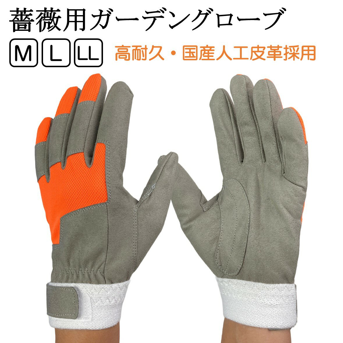 薔薇用手袋 ガーデングローブ 1双 人工皮革手袋 レスキューグローブ ウインセス 人工皮革 ばら バラ 薔薇 棘 安全 保護 洗える 洗濯 園芸 ガーデニング ...