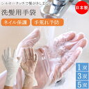 シャンプー手袋 洗髪用手袋 シルキータッチ 髪がきしまない 1双 3双 5双 洗髪用 手袋 保護 ネイル 爪 マニキュア ウインセス 日本製 防水 洗髪 髪 美...