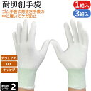 耐切創手袋 インナー手袋 耐切創 薄手 手袋 接触冷感 1双 3双 防刃手袋 冷感 安全手袋 作業手袋 インナーグローブ 白手袋 白 刃物 高強力ポリエチレン ...