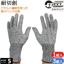 耐切創手袋 耐切創 手袋 BEST GRIP ハイパーガード ノンコートダイナ WE3207 1双 3双 ハンボ HANVO バサルト繊維 インナー手袋 インナ...