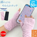 UV手袋 UVアームカバー UPF50+ 日焼け防止 UV ショート 指なし 手袋 1双 2双 タッチパネル スマホ対応 日焼け防止手袋 アームカバー UVカット 運転用 運転 ドライブ用 冷え性 ブラック ピンク 無地 女性用 レディース おしゃれ 母の日 敬老の日