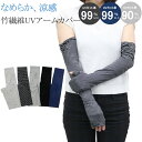 竹繊維 UV手袋 UVアームカバー 日焼け防止 UV ロング 指なし 滑り止め 手袋 1双 99% 90% タッチパネル スマホ対応 日焼け防止手袋 アームカバー UVカット 運転用 運転 ドライブ用 冷え性 ブラック グレー 無地 ボーダー 女性用 レディース おしゃれ 母の日 敬老の日