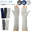 竹繊維 UV手袋 UVアームカバー 日焼け防止 UV セミロング 指なし 滑り止め 手袋 1双 99% 90% タッチパネル スマホ対応 日焼け防止手袋 アームカバー UVカット 運転用 運転 ドライブ用 冷え性 ブラック グレー 無地 ボーダー 女性用 レディース おしゃれ 母の日 敬老の日(4)