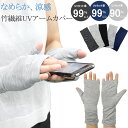 竹繊維 UV手袋 UVアームカバー 日焼け防止 UV ショート 指なし 滑り止め 手袋 1双 99% 90% タッチパネル スマホ対応 日焼け防止手袋 アームカバー UVカット 運転用 運転 ドライブ用 冷え性 ブラック グレー 無地 ボーダー 女性用 レディース おしゃれ 母の日 敬老の日