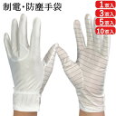 制電 防塵手袋 クリーンルーム クリーンルーム用 手袋 薄手 静電気対策 3770 1双 3双 5双 10双 ウインセス 導電糸 クリーンルーム用手袋 クリーン...