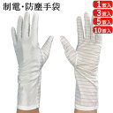 制電 防塵手袋 クリーンルーム クリーンルーム用 手袋 ロング 薄手 静電気対策 G4292-LG 1双 3双 5双 10双 ウインセス 導電糸 クリーンルーム...