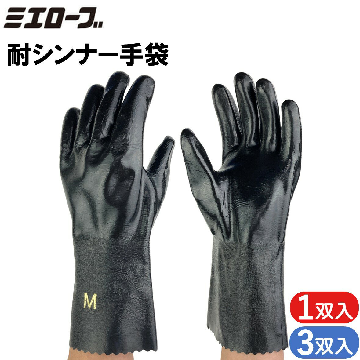 ポリウレタン手袋 耐シンナー手袋 耐溶剤手袋 950 1双 3双 ミエローブ 手袋 ポリウレタン ゴム ゴム手袋 ロング 作業用 作業用手袋 耐溶剤 溶剤 耐薬...
