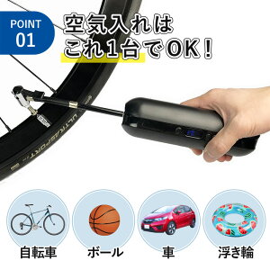 電動空気入れ 【米式/仏式 対応】コードレス & スタイリッシュ & コンパクト バイク 自動車 ロードバイク ボール 浮き輪 にも使用可 (ブラック) 送料無料通販格安セール情報 楽天 通販