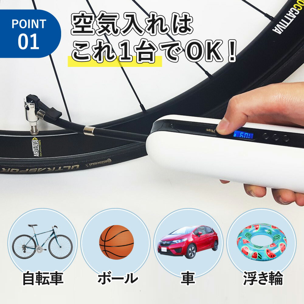 電動空気入れ 【米式/仏式 対応】コードレス & スタイリッシュ & コンパクト バイク ロードバイク クロスバイク ボール 浮き輪 にも使用可 (ホワイト) 送料無料通販格安セール情報 楽天 通販
