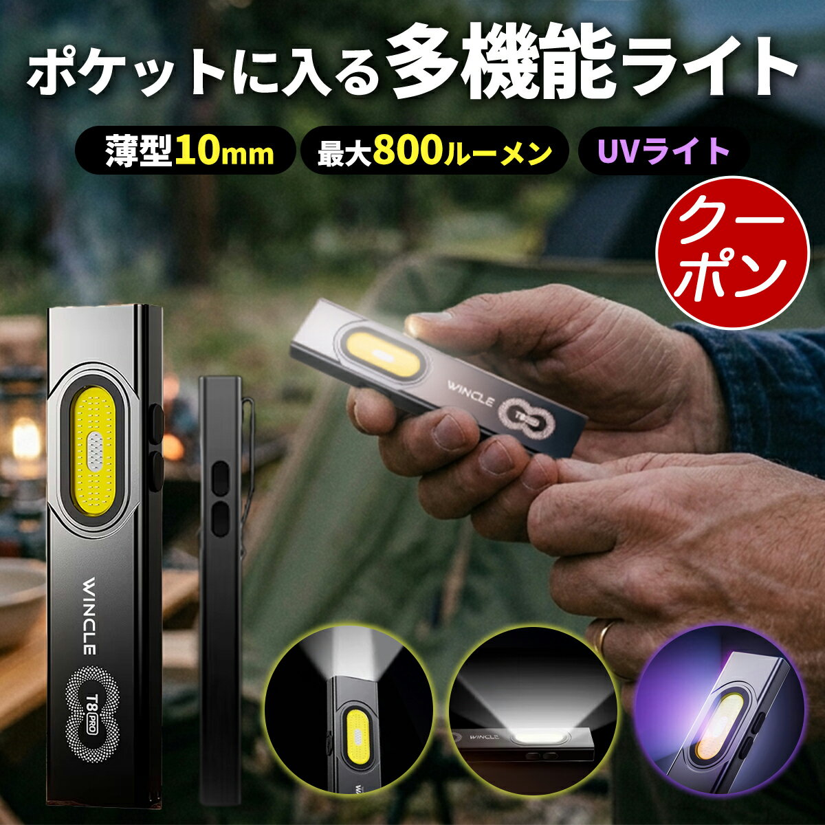 超薄型10mm LEDライト EDCライト 小型・軽量62g USB-C充電式 フラッシュライト COBワークライト UVブラックライト アルミボディ ポケットサイズ 防災 作業用 磁石 クリップ付き 軽量62g 現場作業 防災 キャンプ 釣り 小型ライト