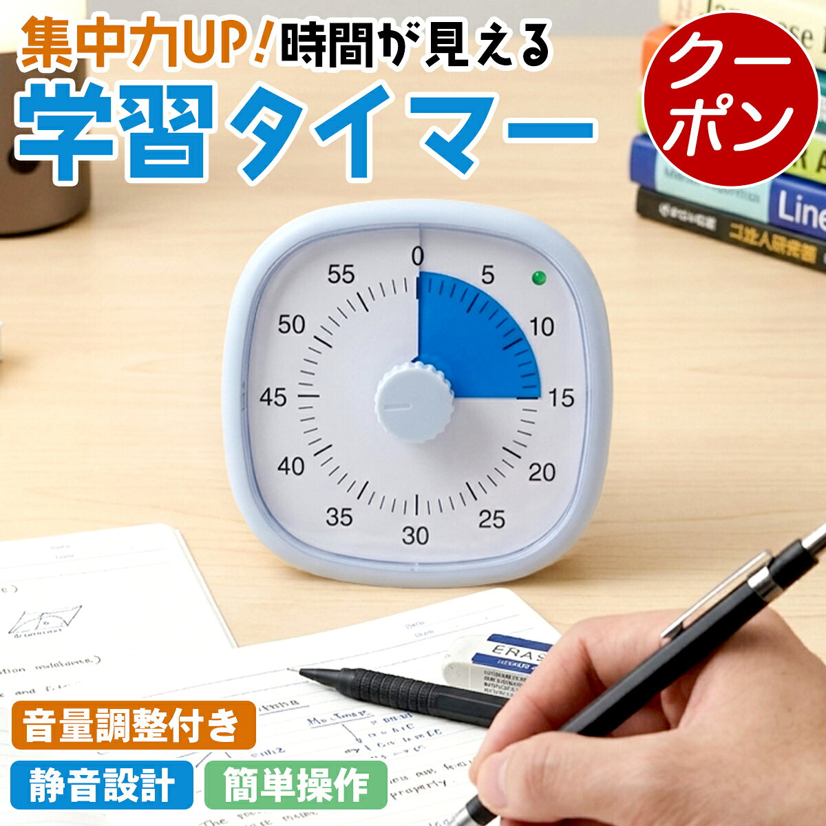 【400円OFFクーポン対象 9/23迄】学習タイマー 勉強 時間管理 知的玩具　子供用　...