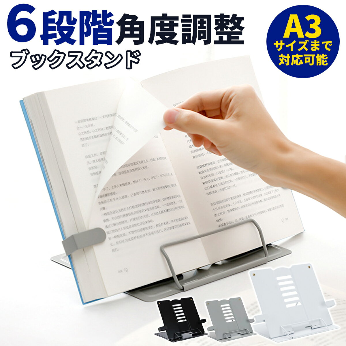 ブックスタンド 本立て 書見台 読書台　6段階調整 コンパクト　丈夫な金属製 折畳式 アーム補助付き ブ..