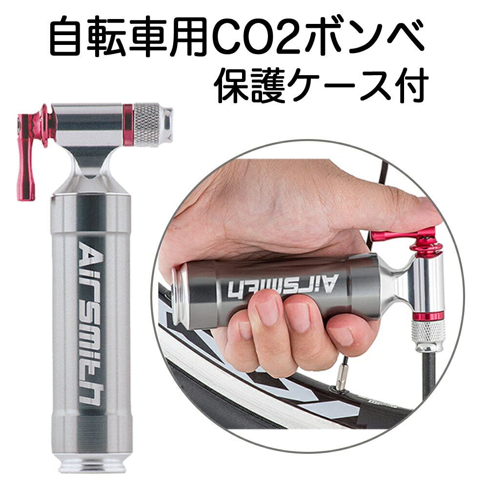 AirSmith 自転車 CO2ボンベ CO2インフレーター レバータイプ 安全なケース付き (ダークシルバー(ケース付)) 送料無料