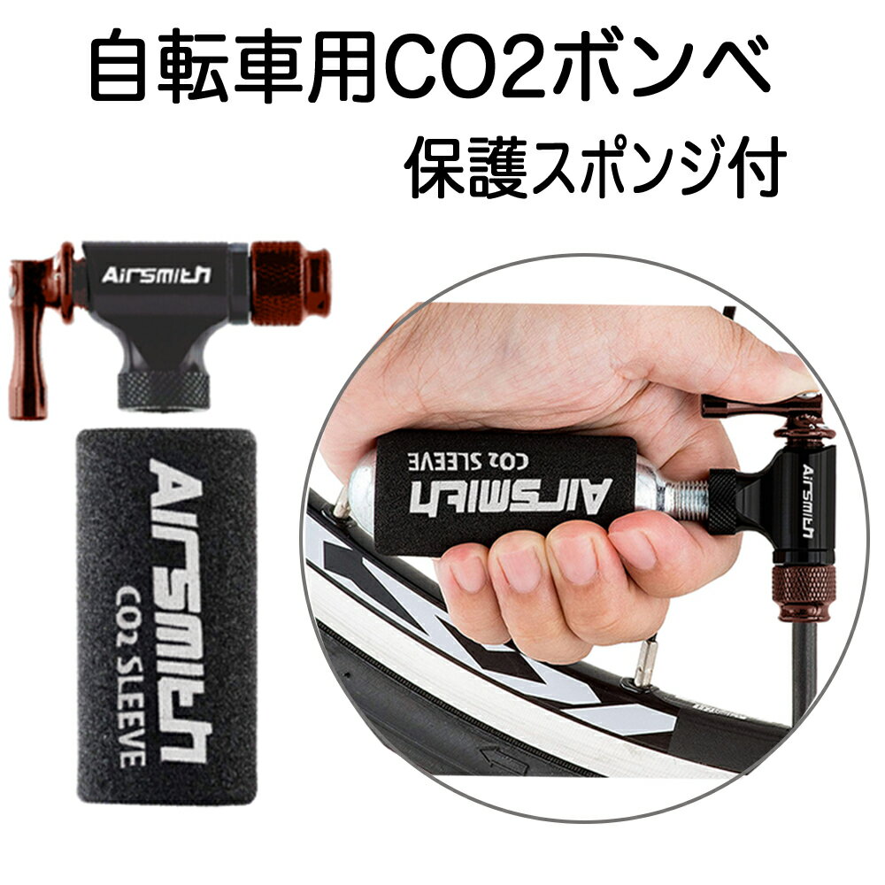 AirSmith 自転車 CO2ボンベ CO2インフレーター レバータイプ 安全な保護スポンジ付 (ディープブラック) 送料無料