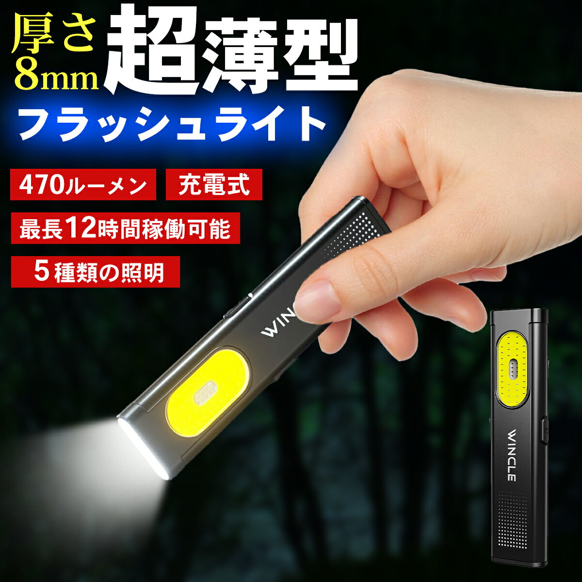 WINCLE 超薄型フラッシュライト LEDライト 小型軽量 コンパクト設計 クリップ マグネット付き USB-C充電式 EDC懐中電灯