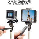 スマートフォン GoPro用 コンパクト カメラスタビライザー【スムービー】日本語説明書付 (SmooviePLUS) 送料無料