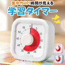 学習タイマー 時間管理 知的玩具 子供用 知育 子供用 学習タイマー 勉強サポート 集中力アップ 受験対策 タイムマネジメント 静音タイプ アラーム付 知育タイマー 子供用 タイマー コンパクトタイプ