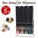 【ポイント5倍 9/11 1:59迄】ネスプレッソ カプセルホルダー 最大40個収納 BOX収納タイプ コーヒーカプセルホルダー ネスプレッソ専用 シルバー お洒落なクロムメッキ仕上げ Wincle BoxStand 送料無料