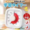 【SS特価 9/11 1:59迄】学習タイマー 時間管理 知的玩具 子供用 知育 子供用 学習タイマー 勉強サポート 集中力アップ 受験対策 タイムマネジメント 静音タイプ アラーム付 知育タイマー 子供用 タイマー コンパクトタイプ