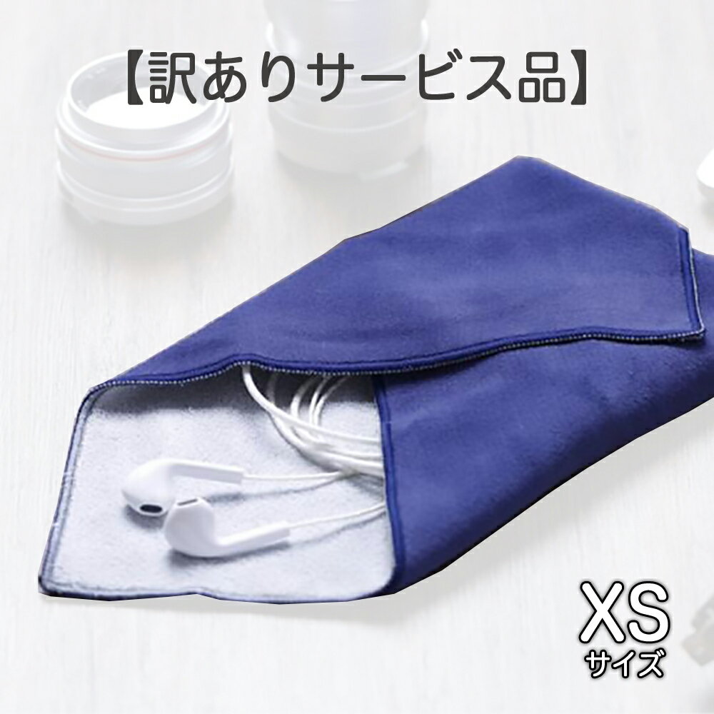 (訳有品 汚れ有) Stick It Wrapper【XS サイズ (220 x 220)】　時計、スマホ、文房具、化粧品等の小さめのものに最適　インナーバッグ バックインバッグ カメラケース