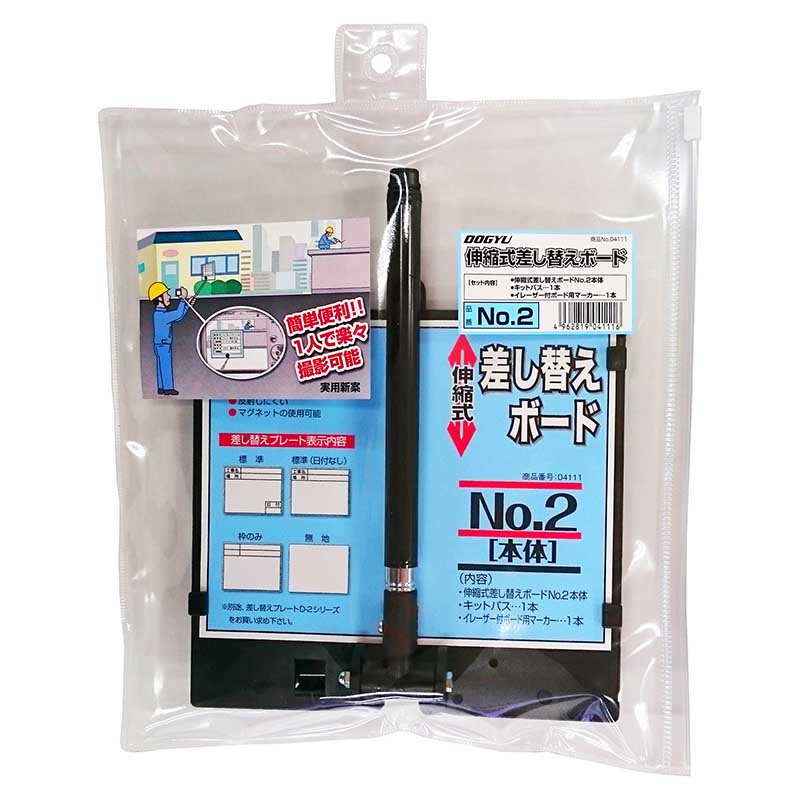 土牛 伸縮式差替ボード No2 ボード 撮影 記録用 携帯型 記録 検査記録 点検 三脚不要 伸縮 持ち運び 軽..