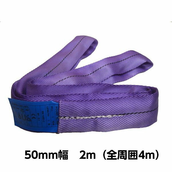 乐天商城 - ラウンドスリングN型（エンドレスタイプ） 幅 50mm 長さ 2m