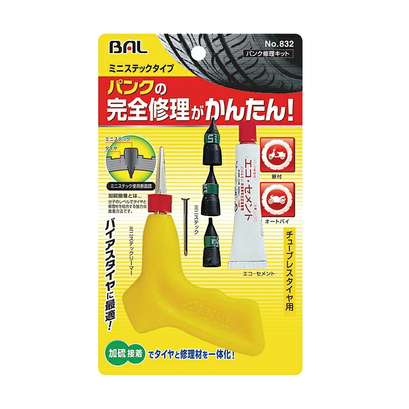 【特長】 ●チューブレスタイヤの完全修理用。 ●加硫接着でタイヤと修理材を一体化！ ●原付・オートバイ 【セット内容】 ●ミニステックリーマー1本 ●ミニスティック3個 ●エコセメント1チューブ ●釘1本