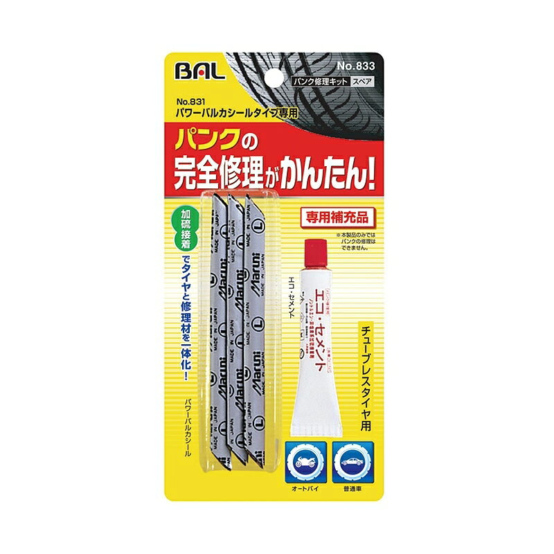 ★【大橋産業】パンク修理キットパワーバルカシール 8335 パンク 修理 セット チューブレス タイヤ バイク オートバイ 車 自動車 普通車 乗用車 加硫接着 シール メンテ 整備 専用補充品