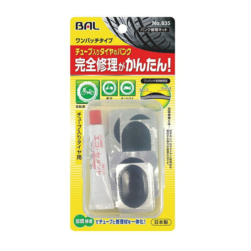 【特長】 ●チューブ入りタイヤの完全修理用。 ●加硫接着でチューブと修理材を一体化！ ●自転車・原付・オートバイ 【セット内容】 ●ワンパッチS （24x34mm)3枚 ●ワンパッチS2 （φ32mm)2枚 ●ワンパッチL （35×54mm)1枚 ●エコセメント 1チューブ ●サンドペーパー1枚 ●収納ケース1個