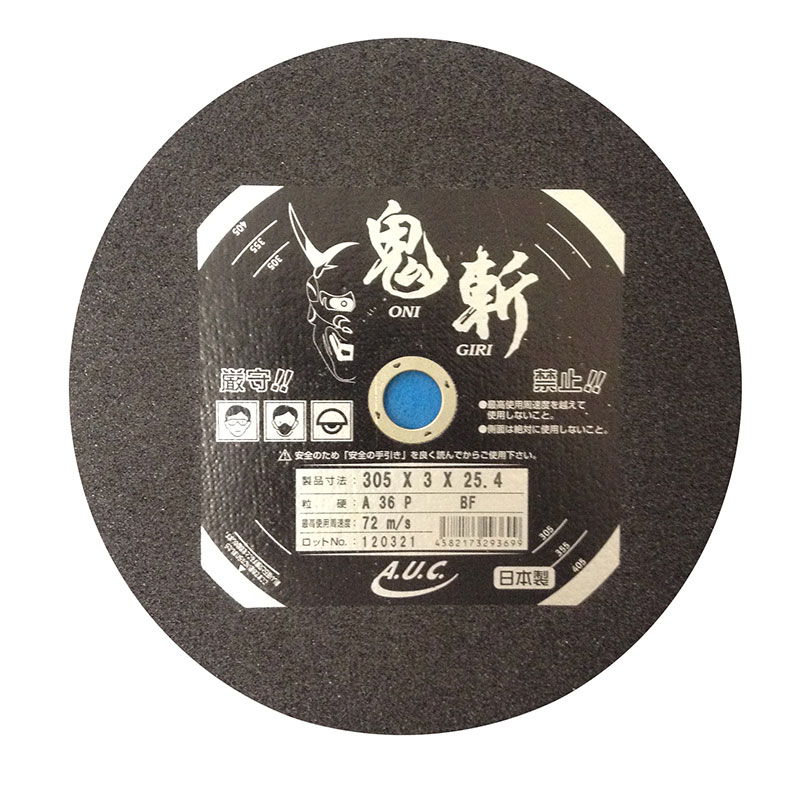 【AUC】鬼斬 切断砥石 305X3.0X25.4（1G） 25枚入り 切断砥石 砥石 ディスクグラインダー グラインダー ディスク製品 電動工具 工具 消耗品 替刃 交換 鉄工 鋼材 切断 25枚セット