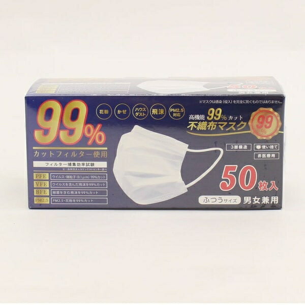 高機能 99％カット 不織布マスク 50P ふつうサイズ ホワイト マスク 衛生 予防 風...