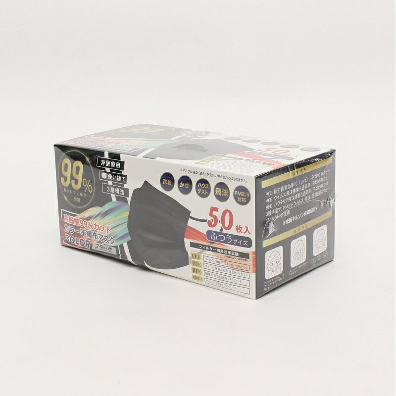 高機能99％カットカラー不織布マス...