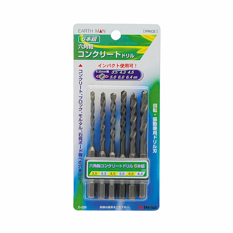 【EM】六角軸コンクリートドリル 6本組 インパクトドライバー 電動工具 工具 アクセサリー コンクリート モルタル 穴あけ DIY 六角軸 ドリルセット
