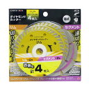 【EM】ダイヤモンドカッター4枚 セグ2+リム2