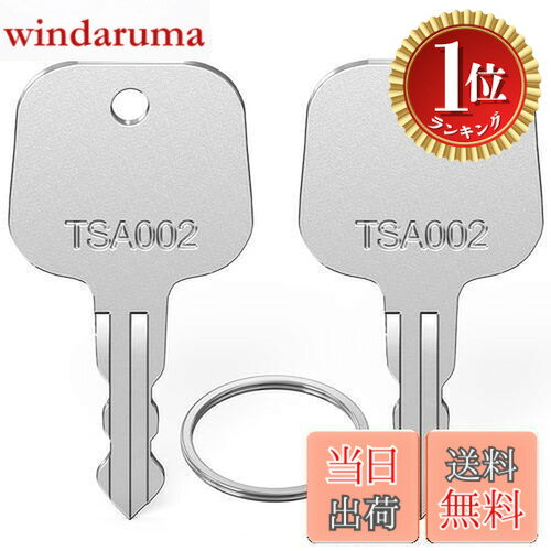 商品情報商品の説明主な仕様 ロックのモデルをご確認ください。TSA002タイプであれば、このキーで開けることができます。このキーは精密研磨されており、ラゲッジTSA002タイプのロックに完璧に適合しています。携帯に便利なキーリング付きです。パッケージ内容：TSA002に対応キー102、付属のキーリング。表面は研磨処理を施し、エッジは滑らかで手を切らない、ロック穴を正確に開ける。