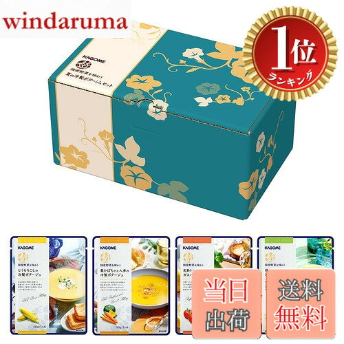 商品情報商品の説明主な仕様 とうもろこしの冷製ポタージュ [原材料名] とうもろこしピューレー（とうもろこし（国産））、牛乳、砂糖、油脂調整粉末、野菜だし、食塩、（一部に乳成分を含む） [アレルギー物質（特定原材料とそれに準ずるもの）] 乳成分 [栄養成分表示(1袋／140g当たり)] エネルギー 70kcal、たんぱく質 1.8g、脂質 2.5g、炭水化物 10.8g [糖質 9.4g、食物繊維 1.4g]、 食塩相当量 0.6g、カリウム 140mg ●数値は分析による推定値です。栗かぼちゃと人参の冷製ポタージュ [原材料名] かぼちゃピューレー（かぼちゃ（国産））、牛乳、にんじん濃縮汁、砂糖、たまねぎ、油脂調整粉末、大豆油、でん粉、食塩、野菜だし、（一部に乳成分・大豆を含む） [アレルギー物質（特定原材料とそれに準ずるもの）] 乳成分、大豆[栄養成分表示(1袋／140g当たり)] エネルギー 78kcal、たんぱく質 0.9g、脂質 2.6g、炭水化物 13.2g [糖質 12.4g、食物繊維 0.8g]、 食塩相当量 0.58g、カリウム 190mgbr ●数値は分析による推定値です。完熟トマトのガスパチョ[原材料名] 野菜（きゅうり、たまねぎ、パプリカ）、トマトピューレー（トマト（国産））、レモン果汁、オリーブオイル、ぶどう酢、食塩、でん粉、ガーリックピューレー、砂糖、野菜だし [アレルギー物質（特定原材料とそれに準ずるもの）] なし [栄養成分表示(1袋／140g当たり)] エネルギー 41kcal、たんぱく質 0.9g、脂質 2.1g、炭水化物 5.2g [糖質 4.2g、食物繊維 1.0g]、 食塩相当量 0.88g、カリウム 240mg ●数値は分析による推定値です。枝豆の冷製ポタージュ [原材料名] ゆで枝豆（枝豆（国産）、食塩）、野菜（たまねぎ、じゃがいも）、乳等を主要原料とする食品（植物油脂、クリーム、脱脂粉乳）、牛乳、ほうれん草ピューレー、大豆油、食塩、野菜だし、砂糖／乳化剤、（一部に乳成分・大豆を含む） [アレルギー物質（特定原材料とそれに準ずるもの）] 乳成分、大豆 [栄養成分表示(1袋／140g当たり)] エネルギー 77kcal、たんぱく質 3.6g、脂質 5.0g、炭水化物 5.3g [糖質 3.5g、食物繊維 1.8g]、 食塩相当量 0.70g、カリウム 210mg ●数値は分析による推定値です。