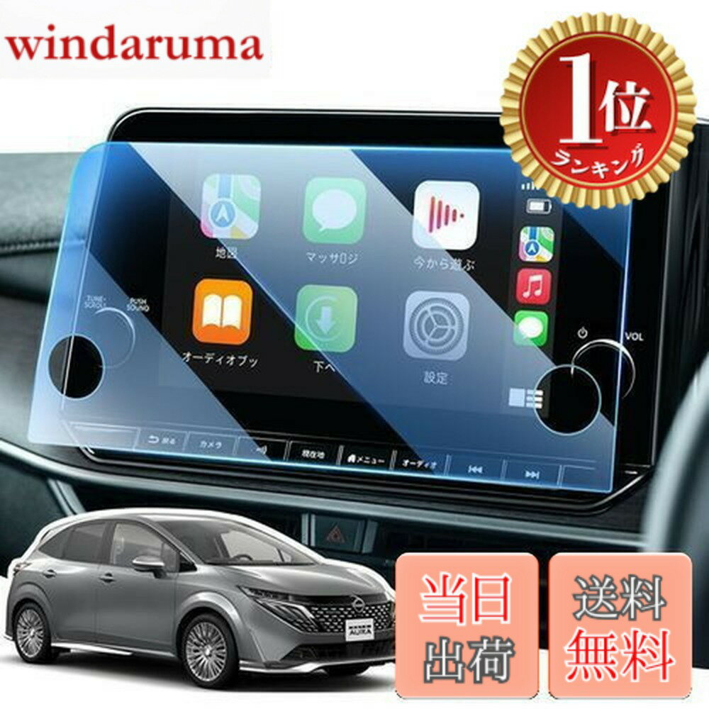 【楽天ランキング1位獲得】【送料無料】LANGBEAN 日産ノート オーラ カーナビ 保護フィルム 日産オーラ アクセサリーパーツ 9インチ ガラス製 ノートオーラ E13 2021.8~専用 9H 汚れ/傷防止低