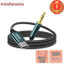 【楽天ランキング1位獲得】LOKUKA aux usb c 変換ケーブル 3.5mm オスオス DACチップ搭載 HiFi音質 ナイロン編み usb c to aux ケーブル タイプc ステレオケーブル USB-C機器/ヘッドホン/ホームステレ(2)