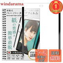 【楽天ランキング1位獲得】ベルモンド iPad 10.2 用 着脱式 ペーパータイプ フィルム マグネット タイプ | (第9世代 2021 / 第8世代 2020 / 第7世代 2019) | ケント紙タイプ 紙のような描き心地 保