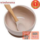 【楽天ランキング1位獲得】Wooden Teether ベビー用食器セット 離乳食食器セット くっつく ひっくり返らない 吸盤つきボウル シリコン スプーン付き...