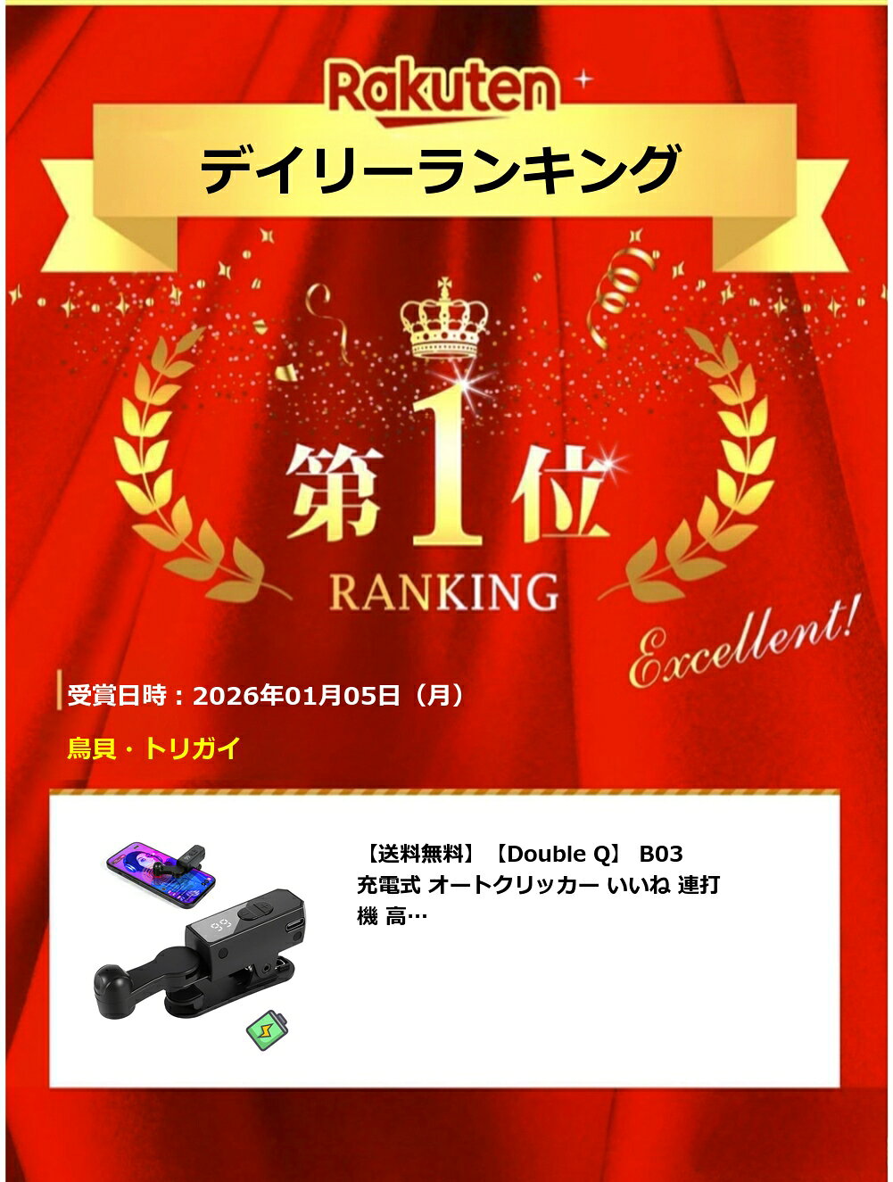 【送料無料】【楽天ランキング1位獲得】【Double Q】 B03 充電式 オートクリッカー いいね 連打機 高速タップ オートタップ スマホ連打装置 自動タップ Tiktok ライブ/いいね/ハート iPhone Andr windaruma-10156637 windaruma サンプル画像2