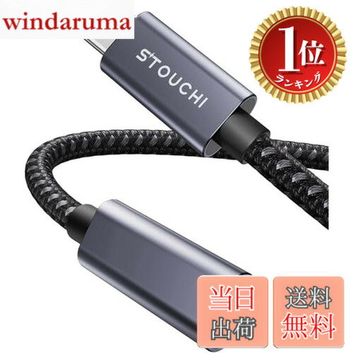 Stouchi USB Type-C 延長ケーブル/延長コードタイプC オス-メス 高耐久ナイロン編