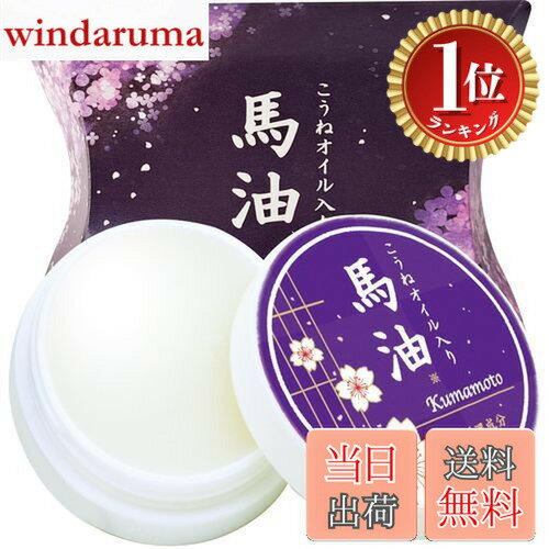 【楽天ランキング1位獲得】【送料無料】サンプロジェクト 馬油 クリーム 馬油こうね レチノール 保湿 ...