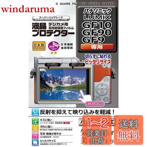 Kenko 液晶保護フィルム 液晶プロテクター Panasonic LUMIX GF90/GF10/GF9用 KLP-PAGF90 透明
