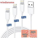 iphone 充電ケーブル ライトニングケーブル 純正 0.5M/1M/2M 3本セット iPhone 充電器 ケーブル lightning ケーブル アイフォ...