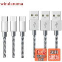 USB Type C ケーブル 【3本セット 2m+2m+2m】タイプc 充電ケーブル 急速充電 高速データ転送 高耐久 ナイロン編み 断線防止 Xperia XZ3 / XZ2 / XZ, Galaxy S10 / S9 / S8 / S10+ / 10e/ S20 / S20 Ultra / A71, Note 8 / 9 / 10/ 20等type-c機種対応