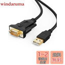 RS232c USBケーブル, CableCreation USB to RS232 アダプタ 【FTDIチップセット内蔵】 USB 2.0(オス)- RS23...