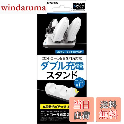 PS5コントローラ用充電スタンド『コントローラ充電スタンド5』 - PS5