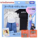 【送料無料】タカラトミー リカちゃん ドレス LW-20 VERYコラボ コーディネートドレスセット 着せ替え おままごと おもちゃ 3歳以上