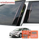 ZdeduoCar トヨタ 専用設計 プリウス 50系 ZVW50 ZVW51 ZVW52 ZVW55 (2015年12月~2023年1月)ピラーガーニッシュ Bピラー 純正サイドバイザー 保護カバー 8点セット (ピアノブラック)